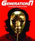 Смотреть Онлайн Generation П / Online Film Generation П